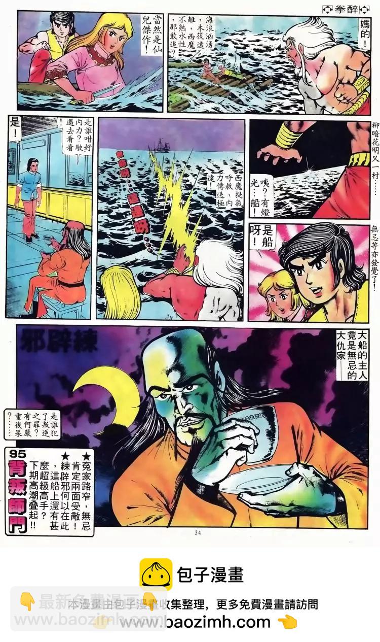 🍴旧著醉拳 第094卷 第30页
