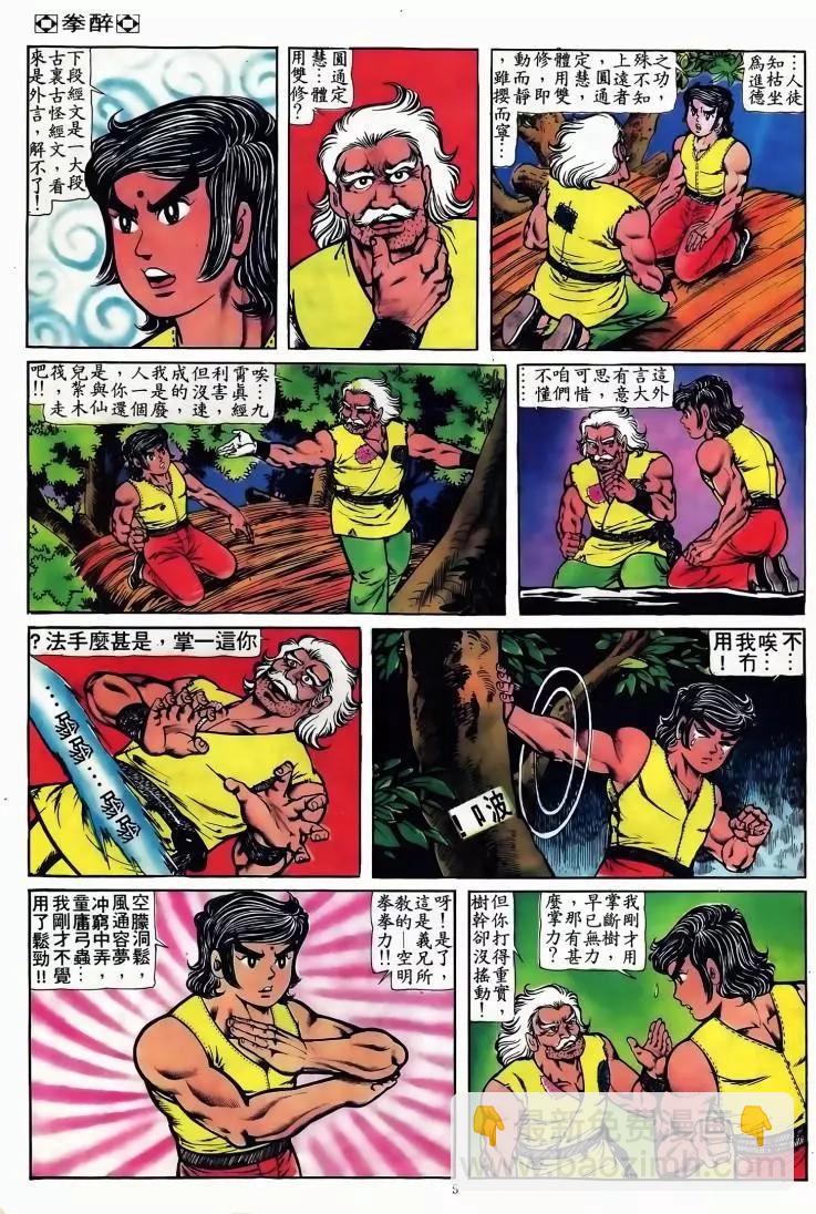 🍴旧著醉拳 第094卷 第4页