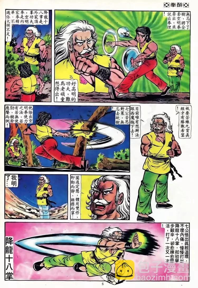 🍴旧著醉拳 第094卷 第5页