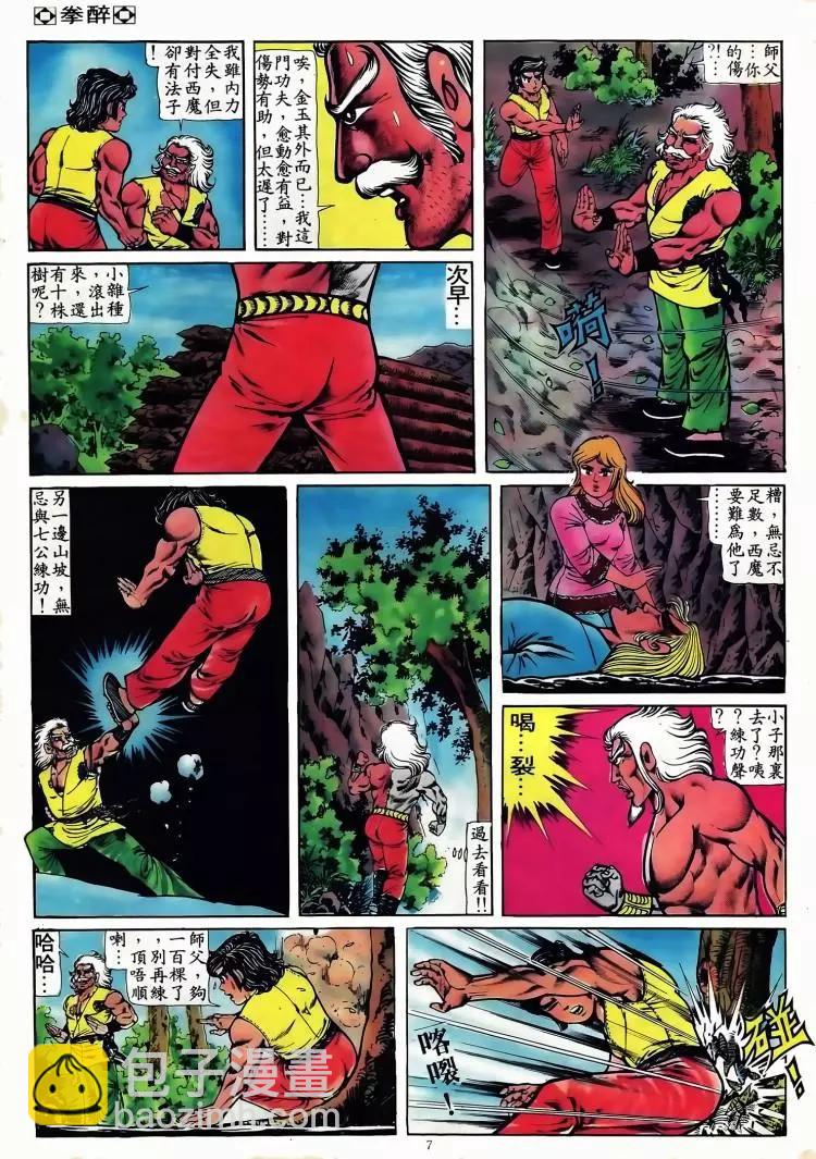 🍴旧著醉拳 第094卷 第6页