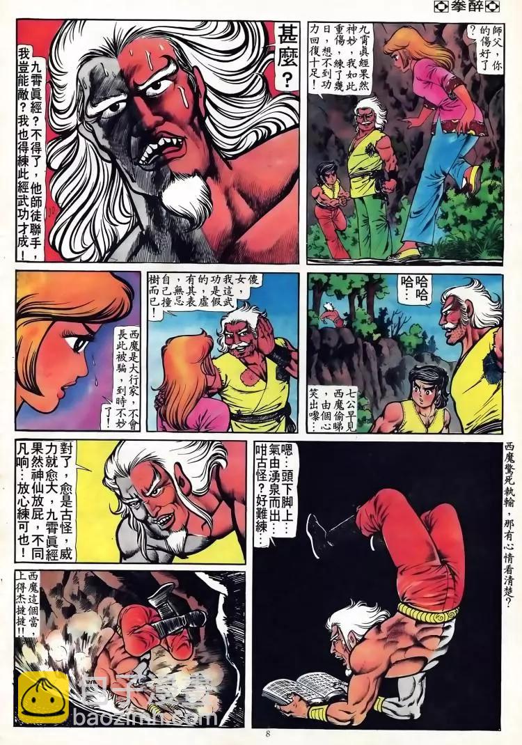 🍴旧著醉拳 第094卷 第7页