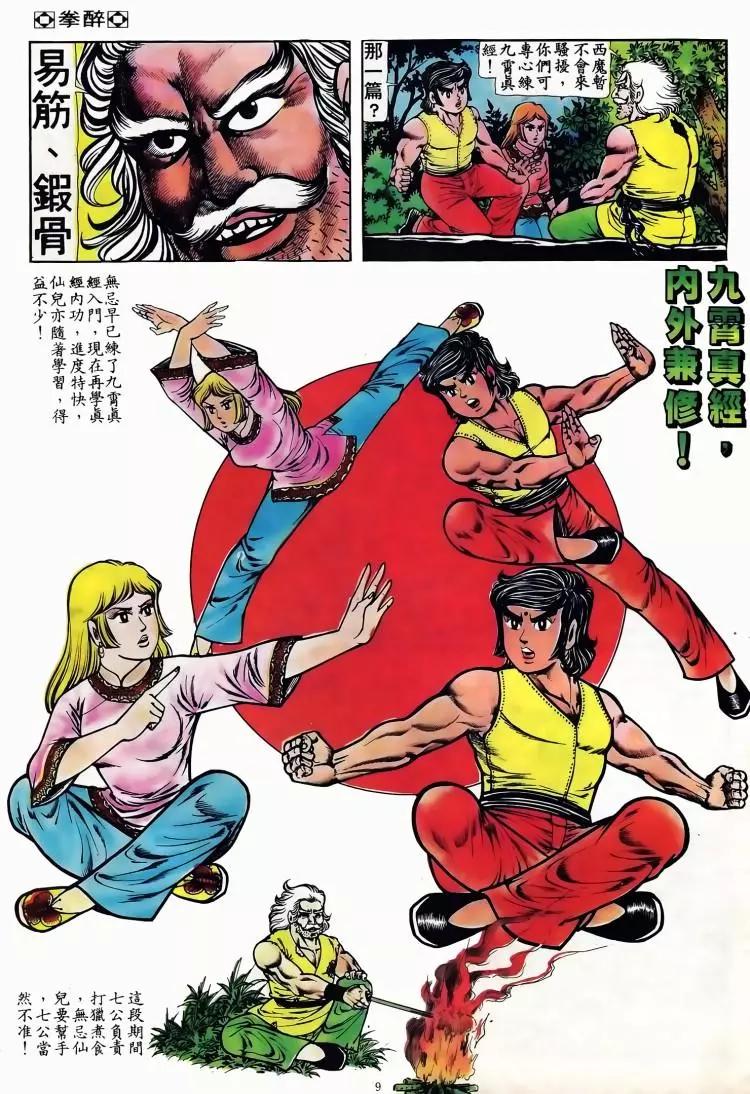 🍴旧著醉拳 第094卷 第8页