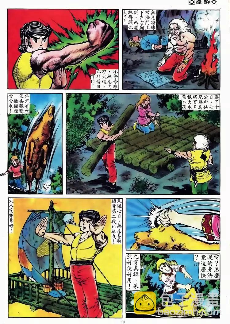 🍴旧著醉拳 第094卷 第9页