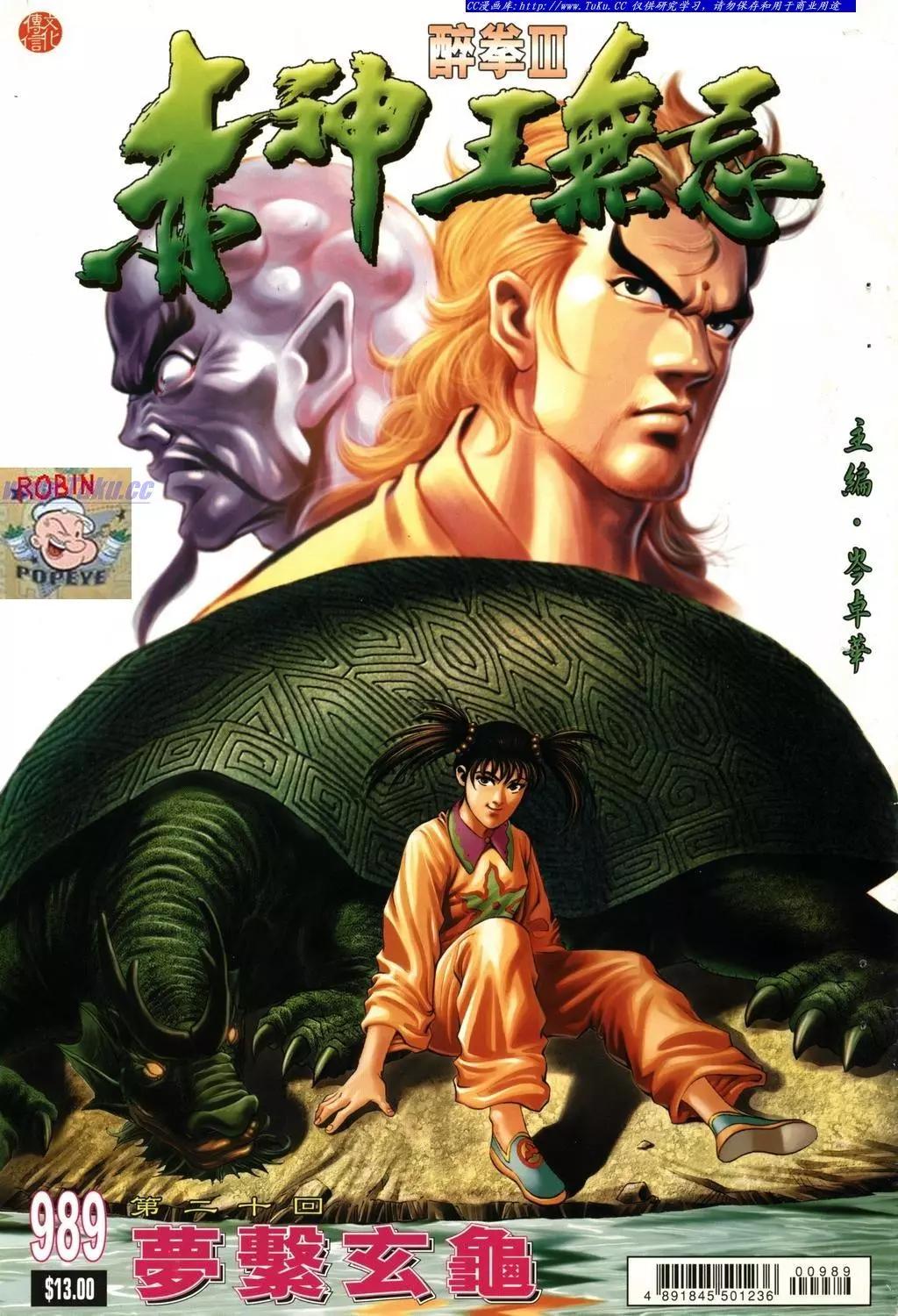 🍴旧著醉拳 第989卷 第1页
