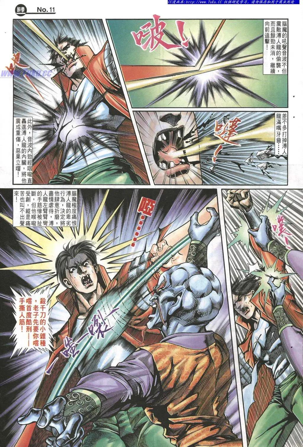 🍴旧著醉拳 第989卷 第11页