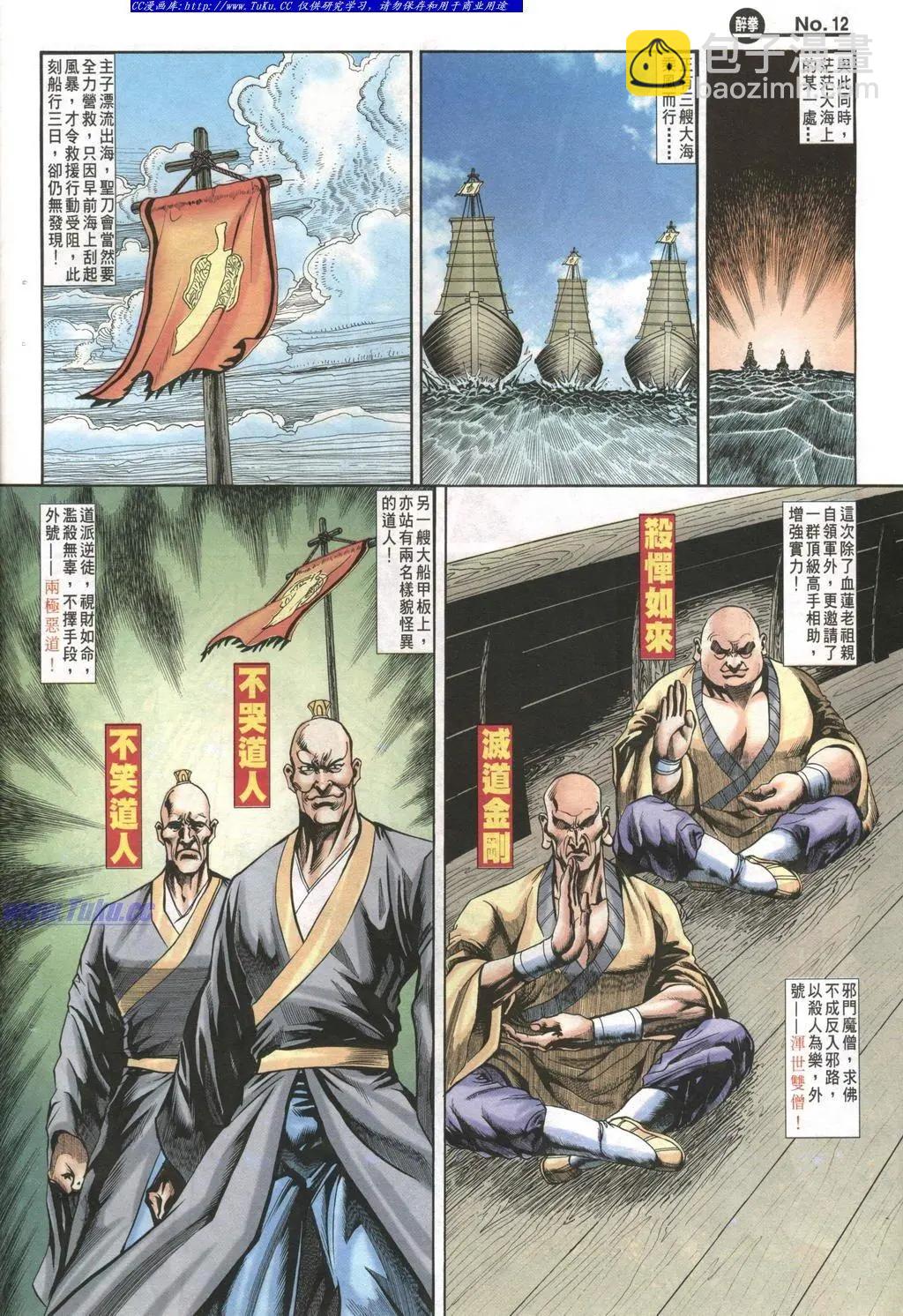 🍴旧著醉拳 第989卷 第12页