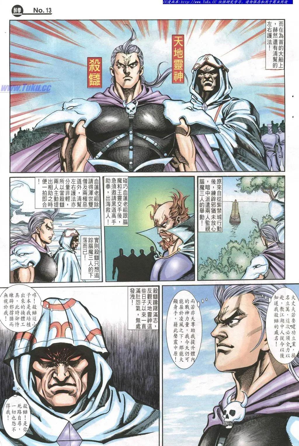 🍴旧著醉拳 第989卷 第13页