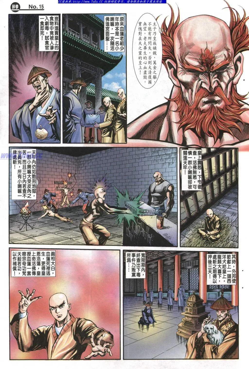 🍴旧著醉拳 第989卷 第15页