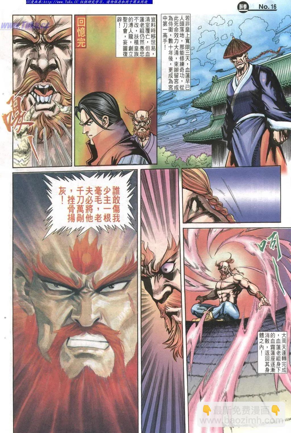 🍴旧著醉拳 第989卷 第16页