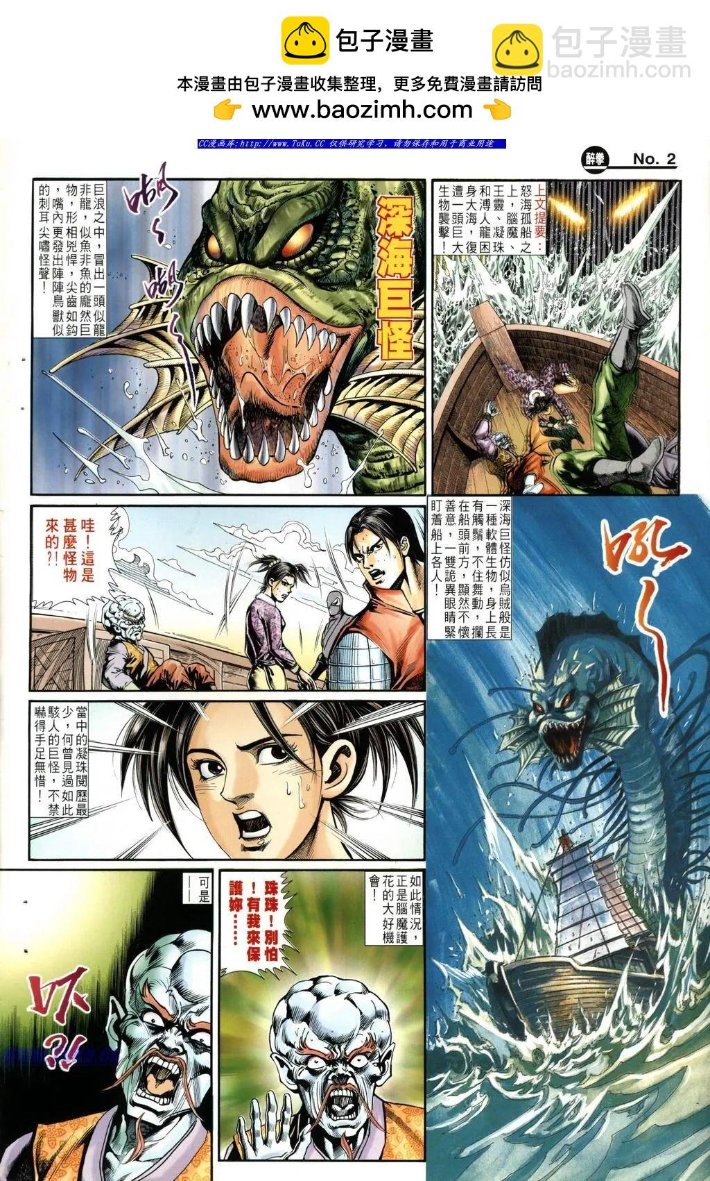 🍴旧著醉拳 第989卷 第2页