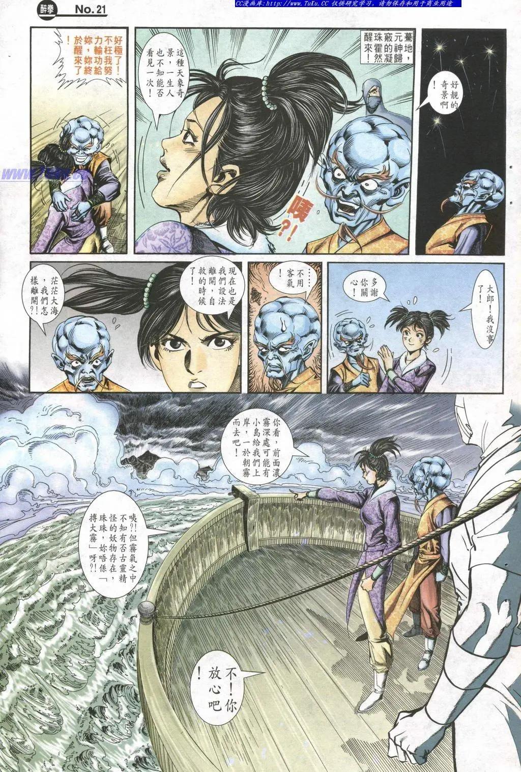 🍴旧著醉拳 第989卷 第21页
