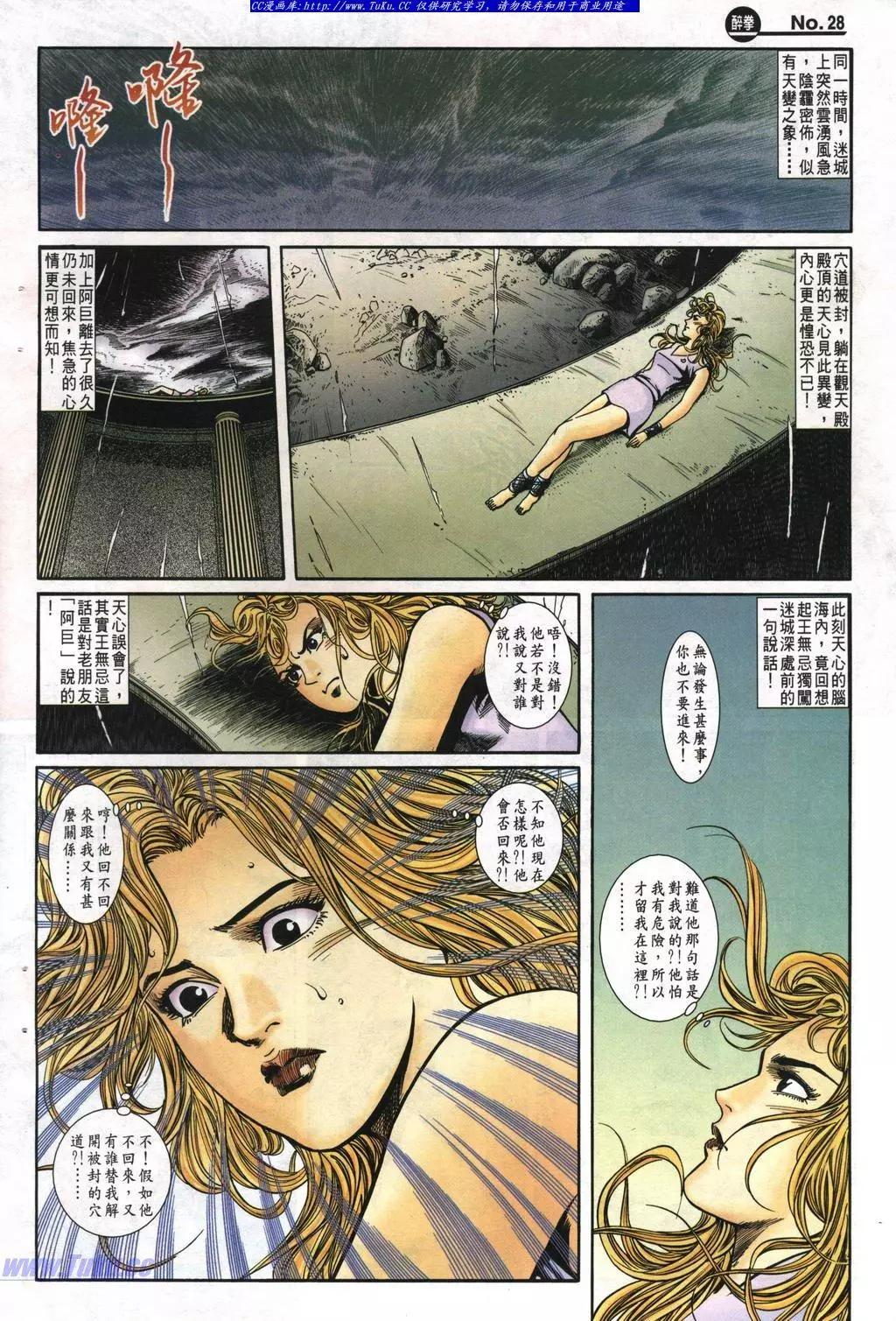 🍴旧著醉拳 第989卷 第28页