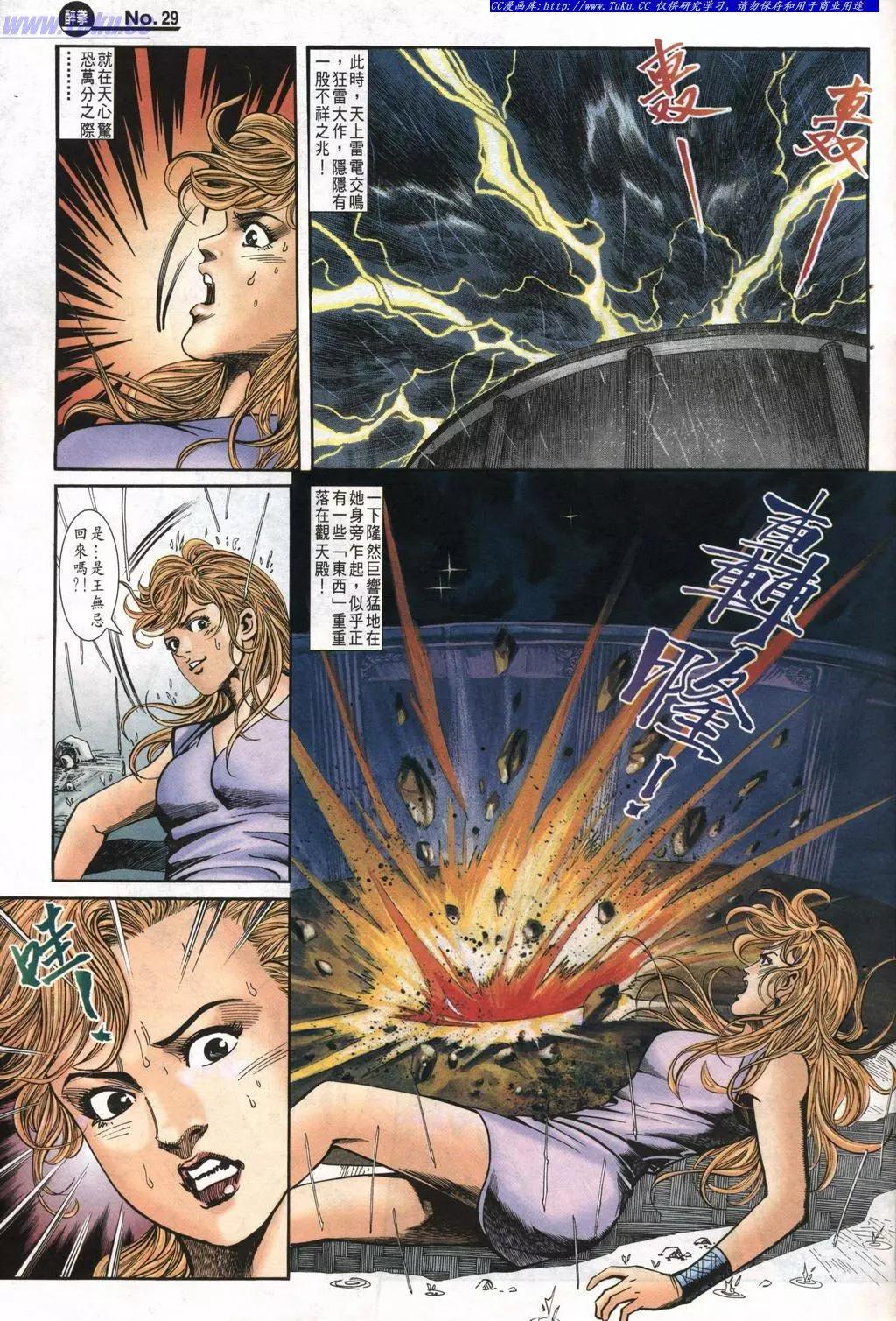 🍴旧著醉拳 第989卷 第29页