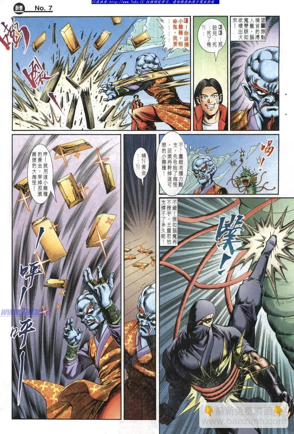 🍴旧著醉拳 第989卷 第7页