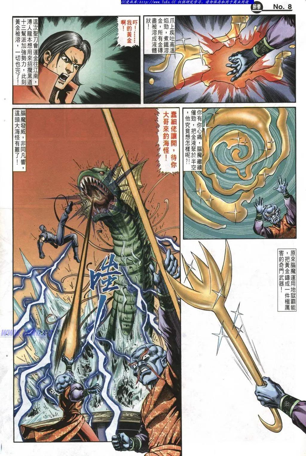 🍴旧著醉拳 第989卷 第8页