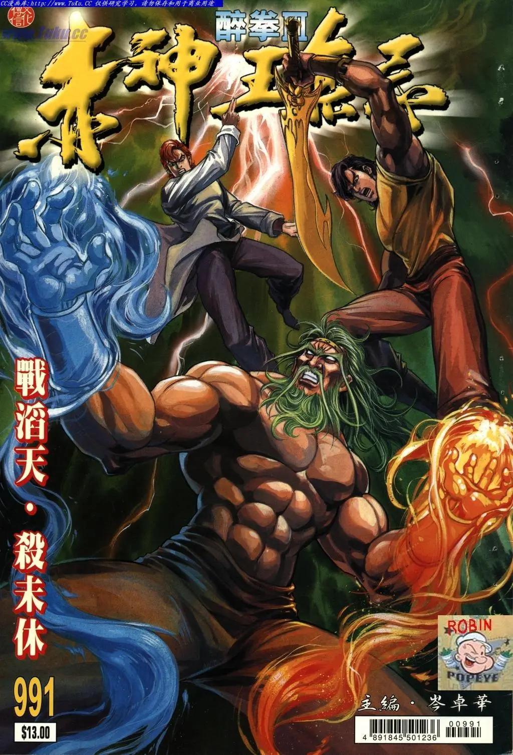 🍴旧著醉拳 第991卷 第1页