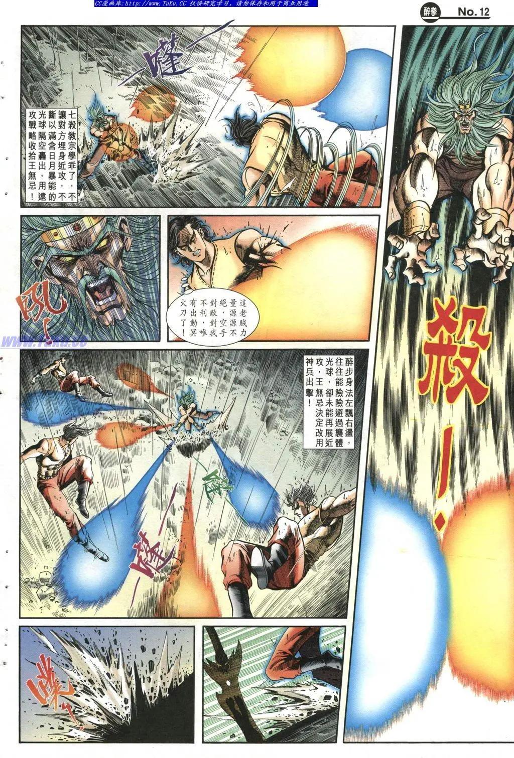 🍴旧著醉拳 第991卷 第11页