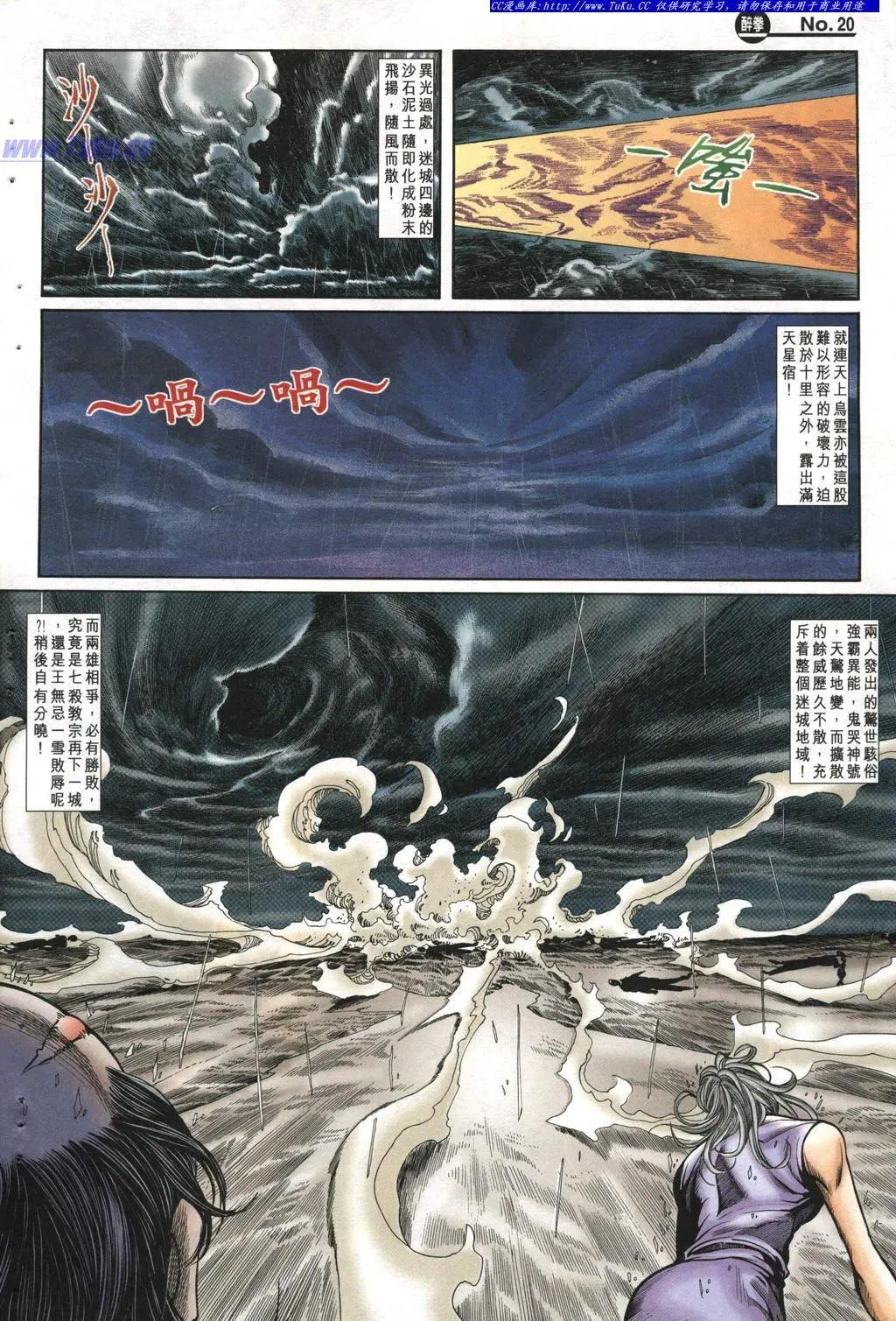 🍴旧著醉拳 第991卷 第19页
