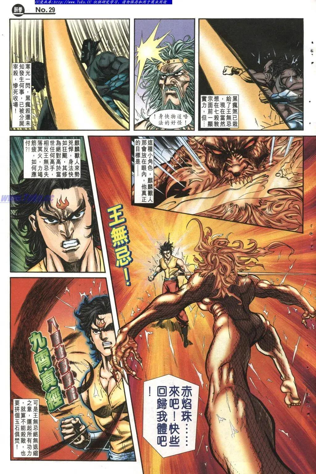 🍴旧著醉拳 第991卷 第28页