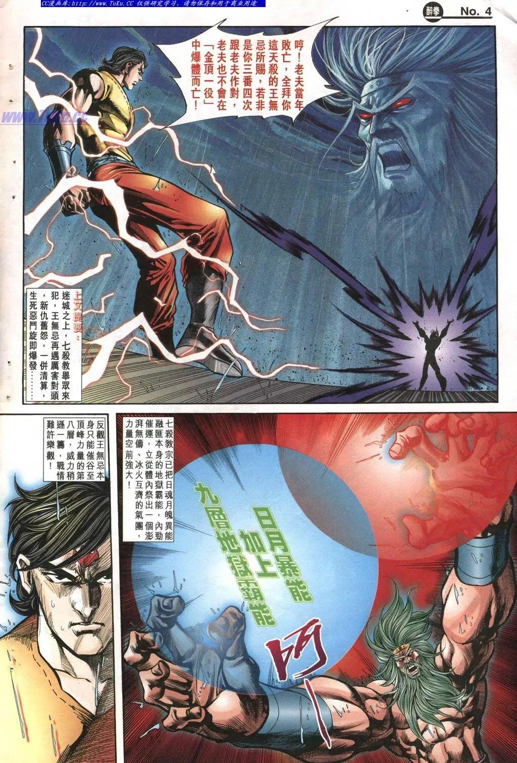 🍴旧著醉拳 第991卷 第3页