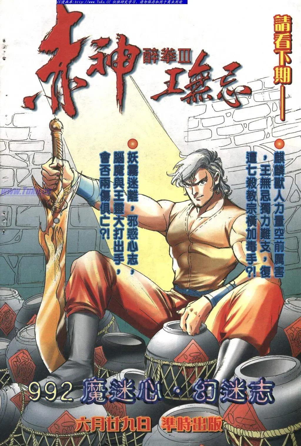 🍴旧著醉拳 第991卷 第31页