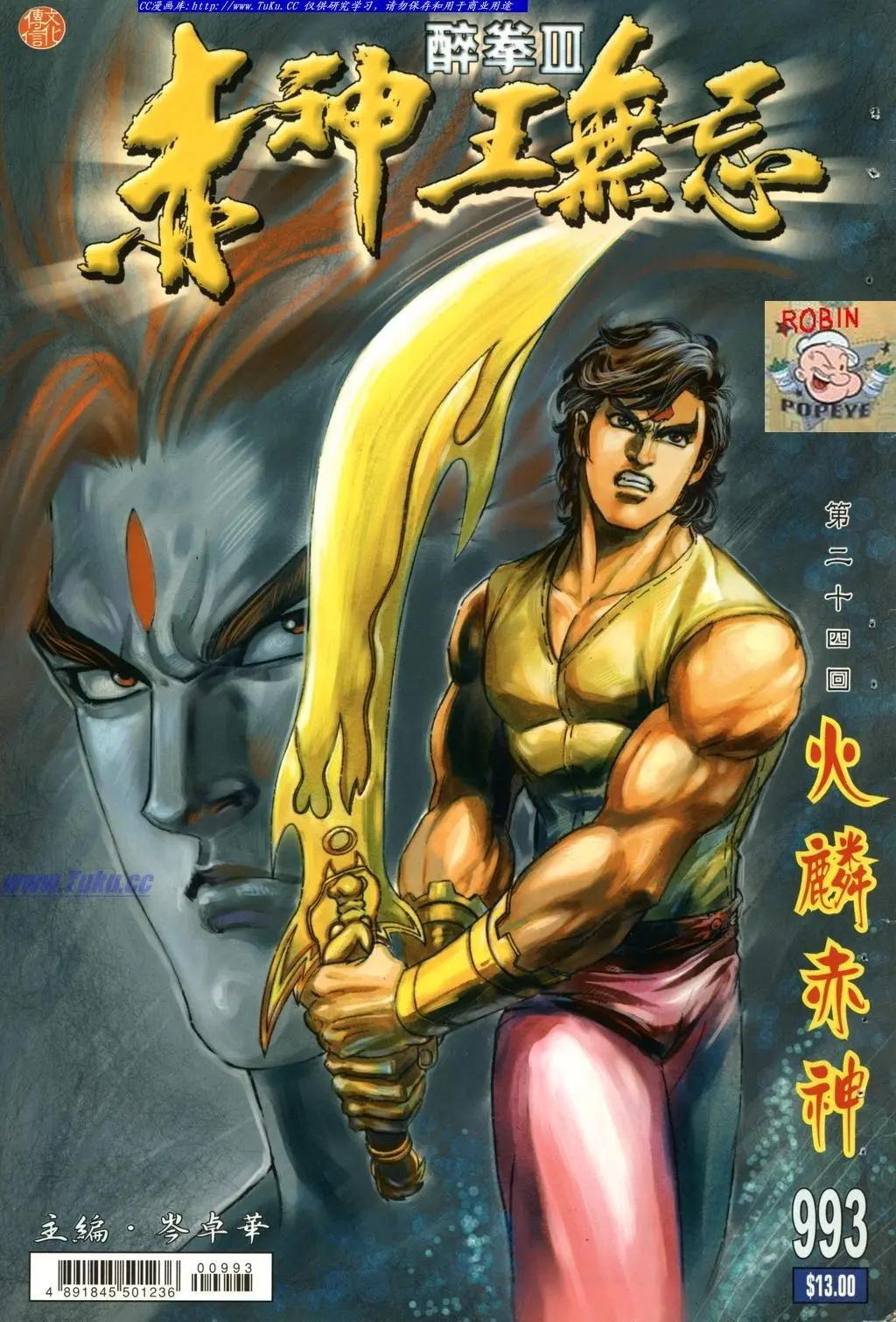 🍴旧著醉拳 第993卷 第1页