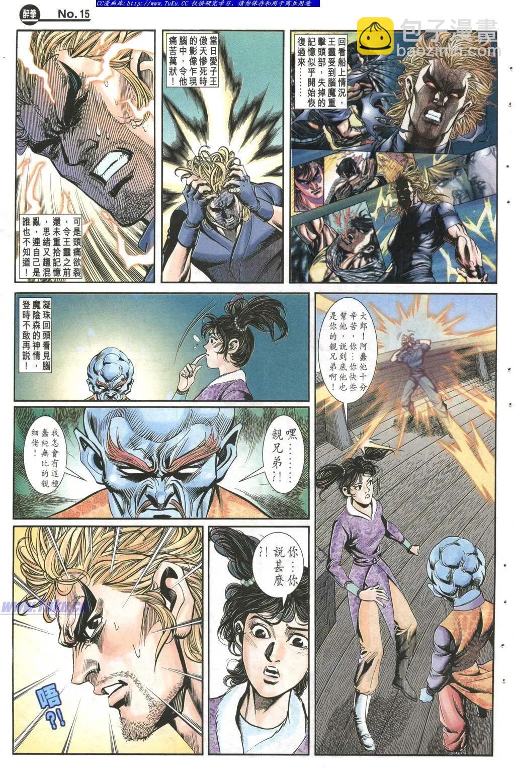 🍴旧著醉拳 第993卷 第15页