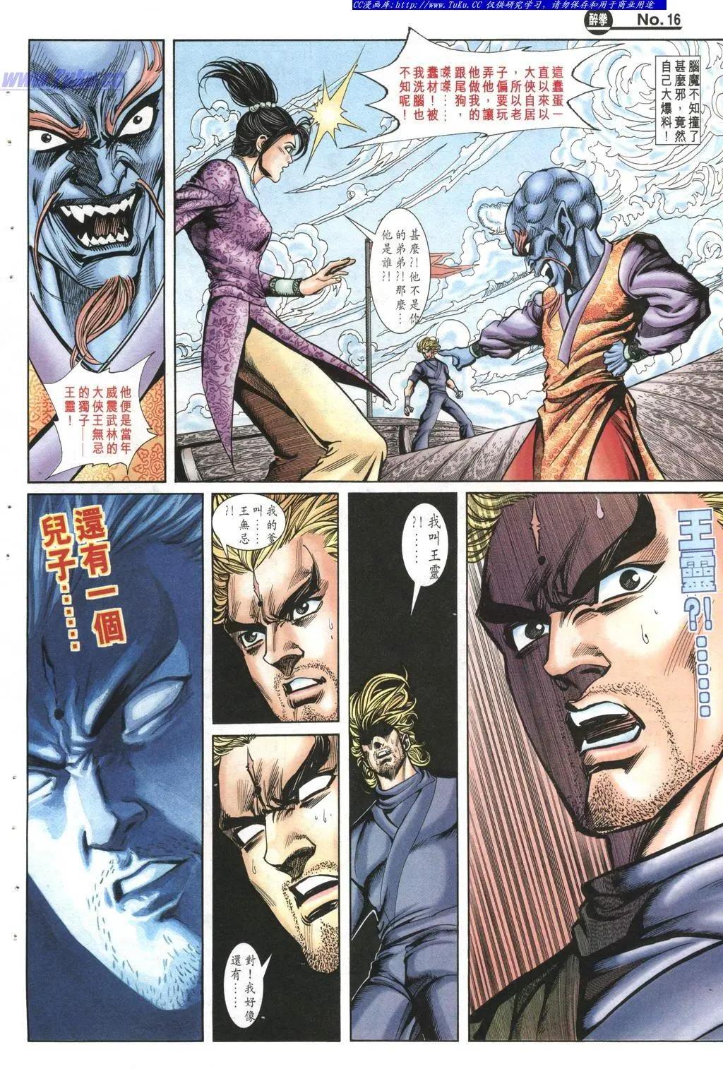 🍴旧著醉拳 第993卷 第16页