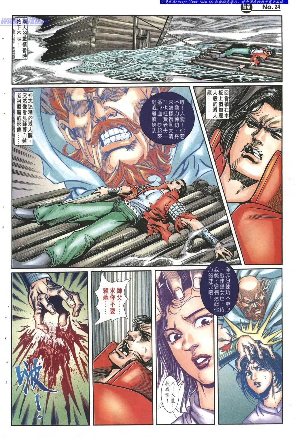 🍴旧著醉拳 第993卷 第24页
