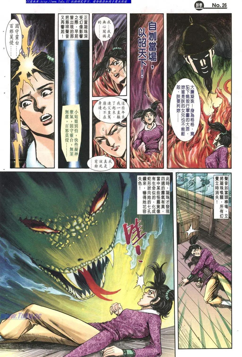 🍴旧著醉拳 第993卷 第26页