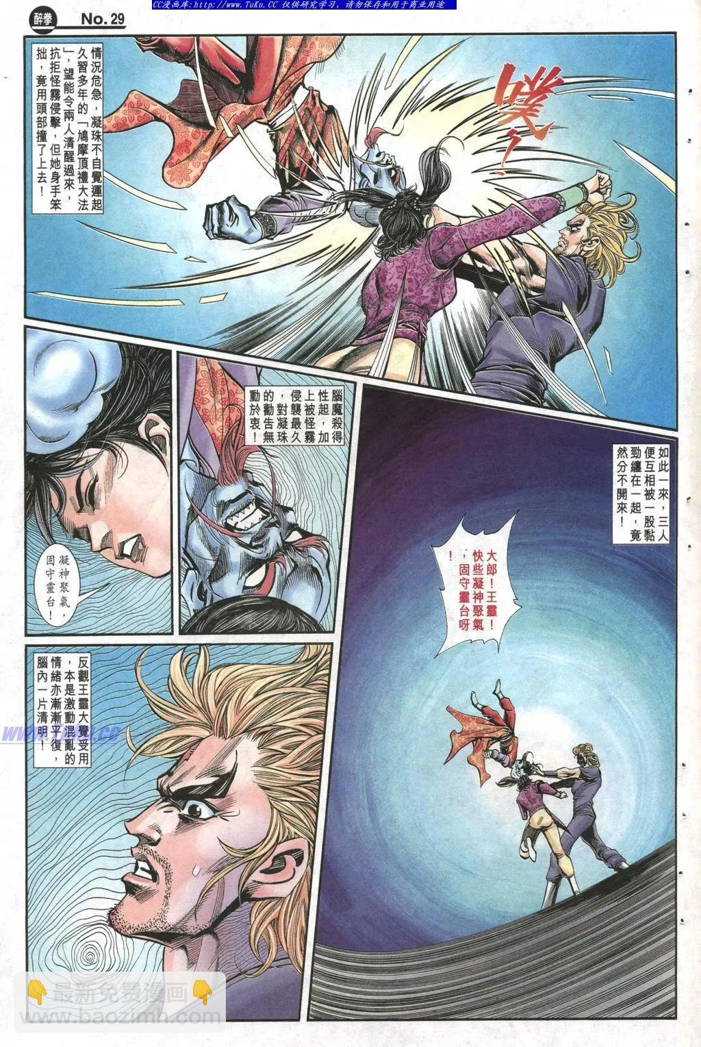 🍴旧著醉拳 第993卷 第29页