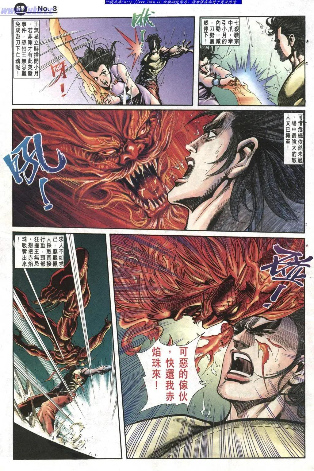 🍴旧著醉拳 第993卷 第3页
