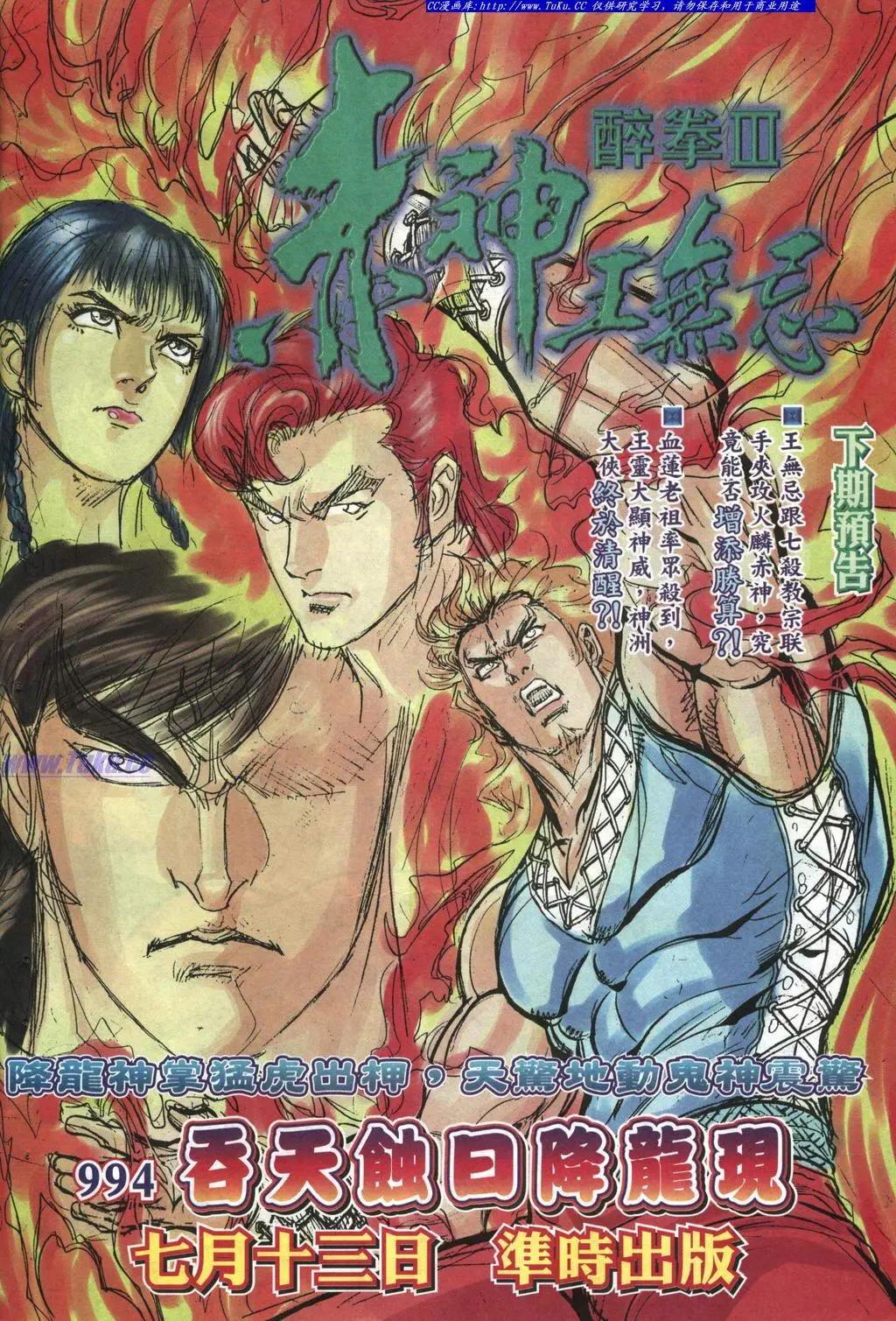 🍴旧著醉拳 第993卷 第32页