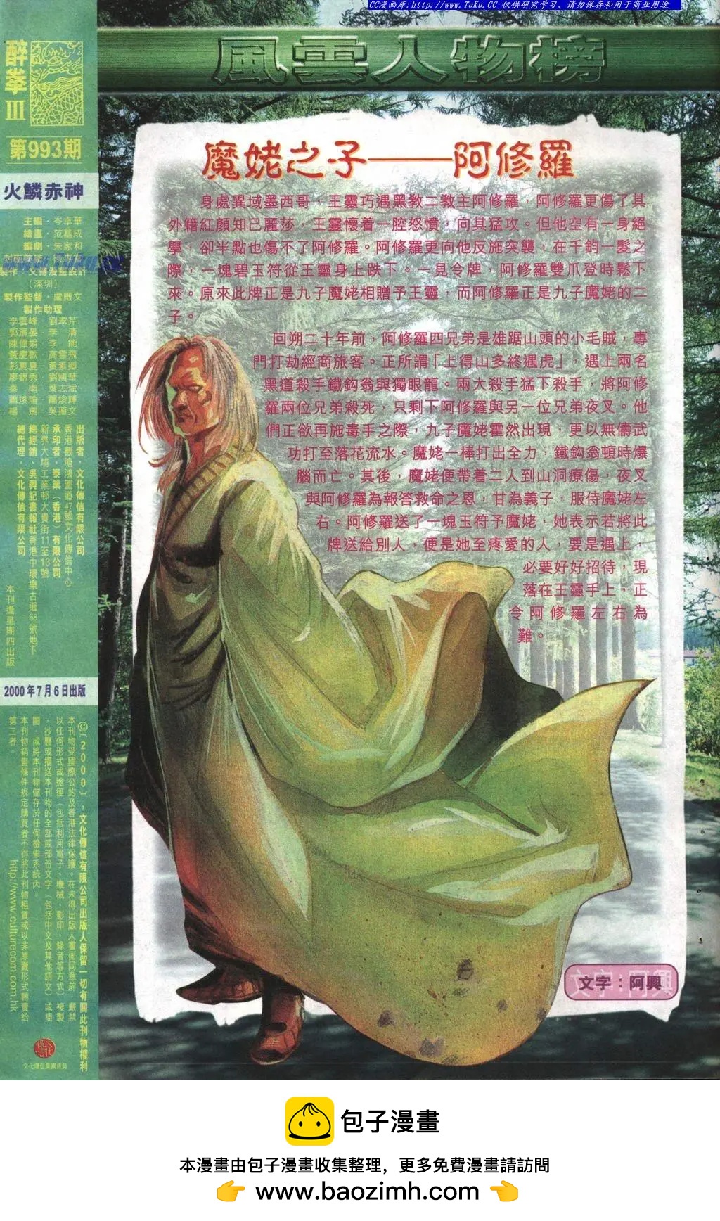 🍴旧著醉拳 第993卷 第33页