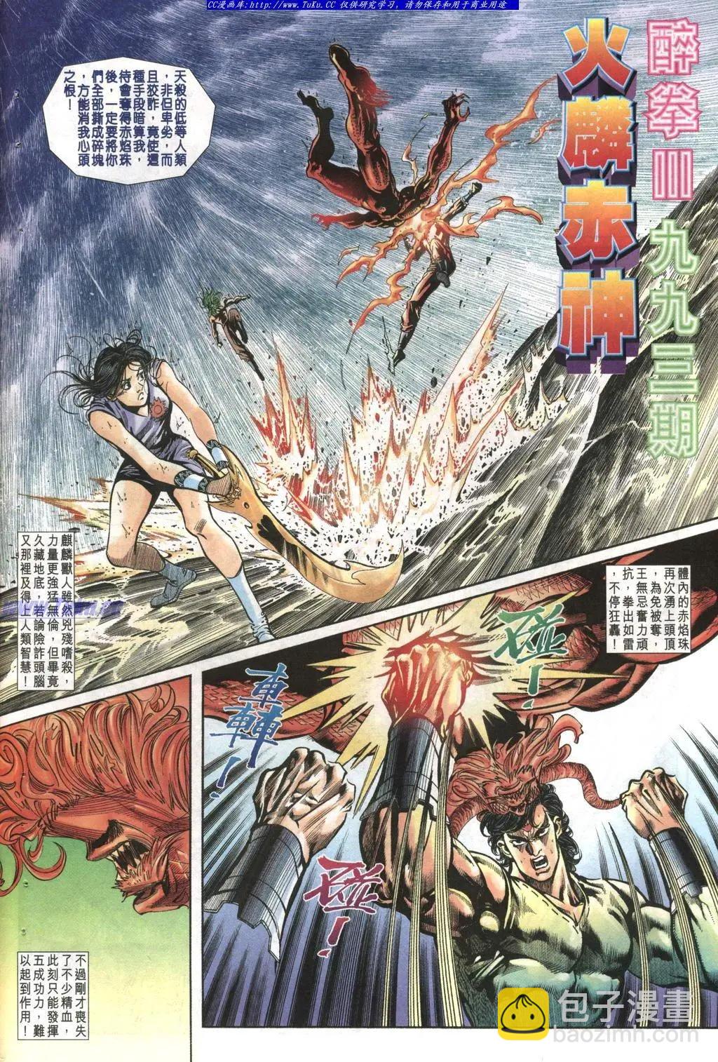 🍴旧著醉拳 第993卷 第4页