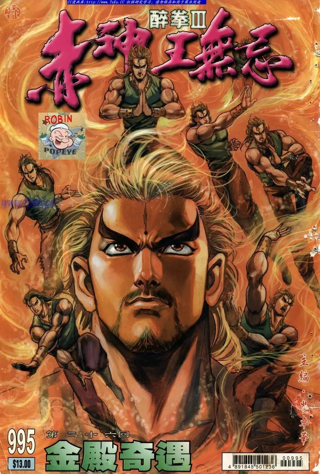 🍴旧著醉拳 第995卷 第1页