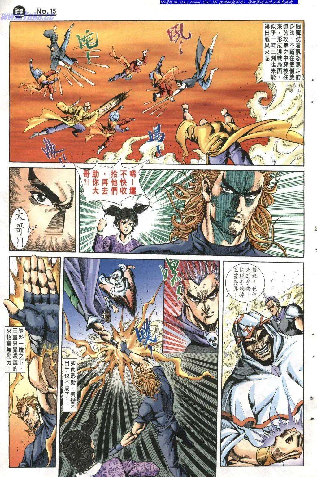 🍴旧著醉拳 第995卷 第15页