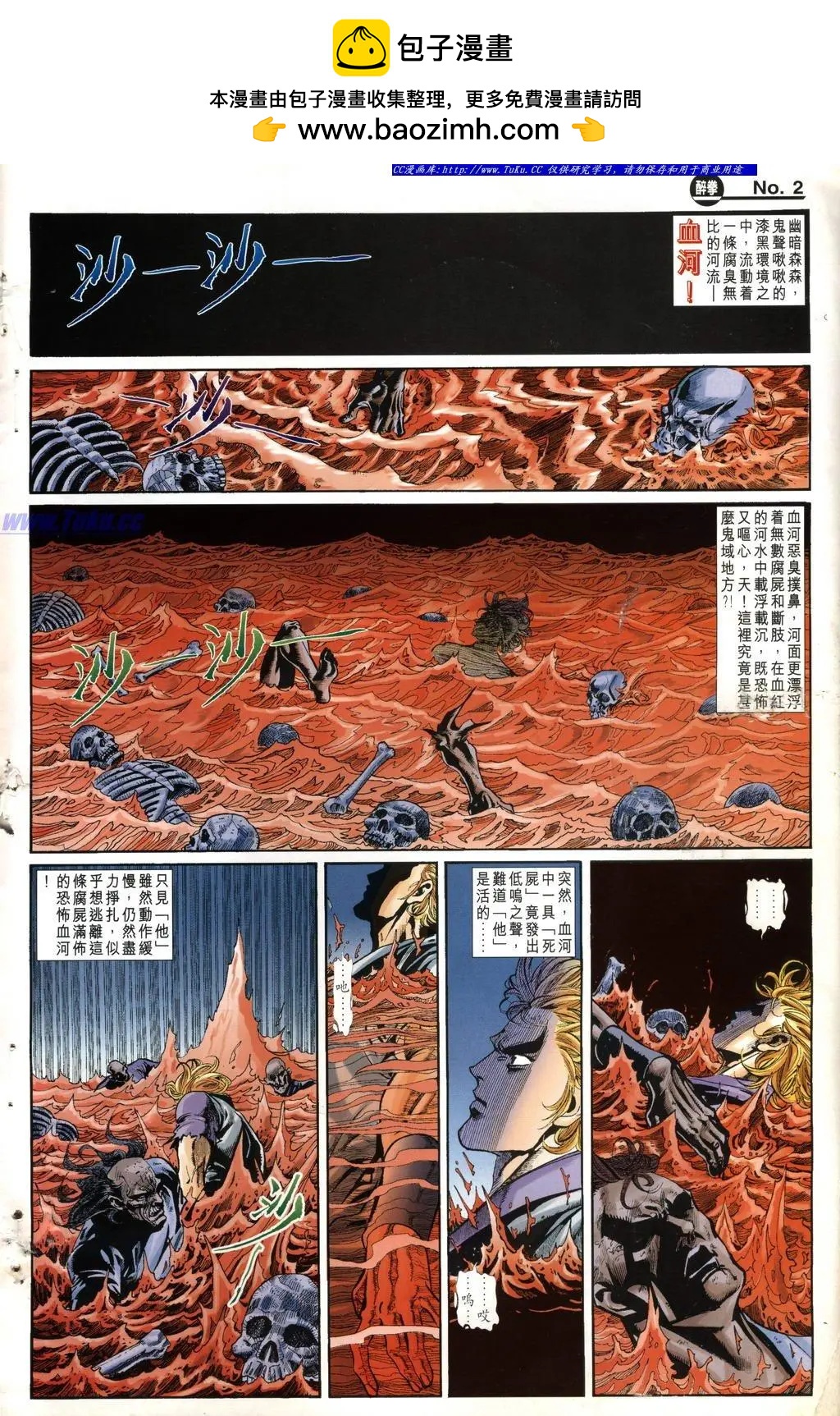🍴旧著醉拳 第995卷 第2页
