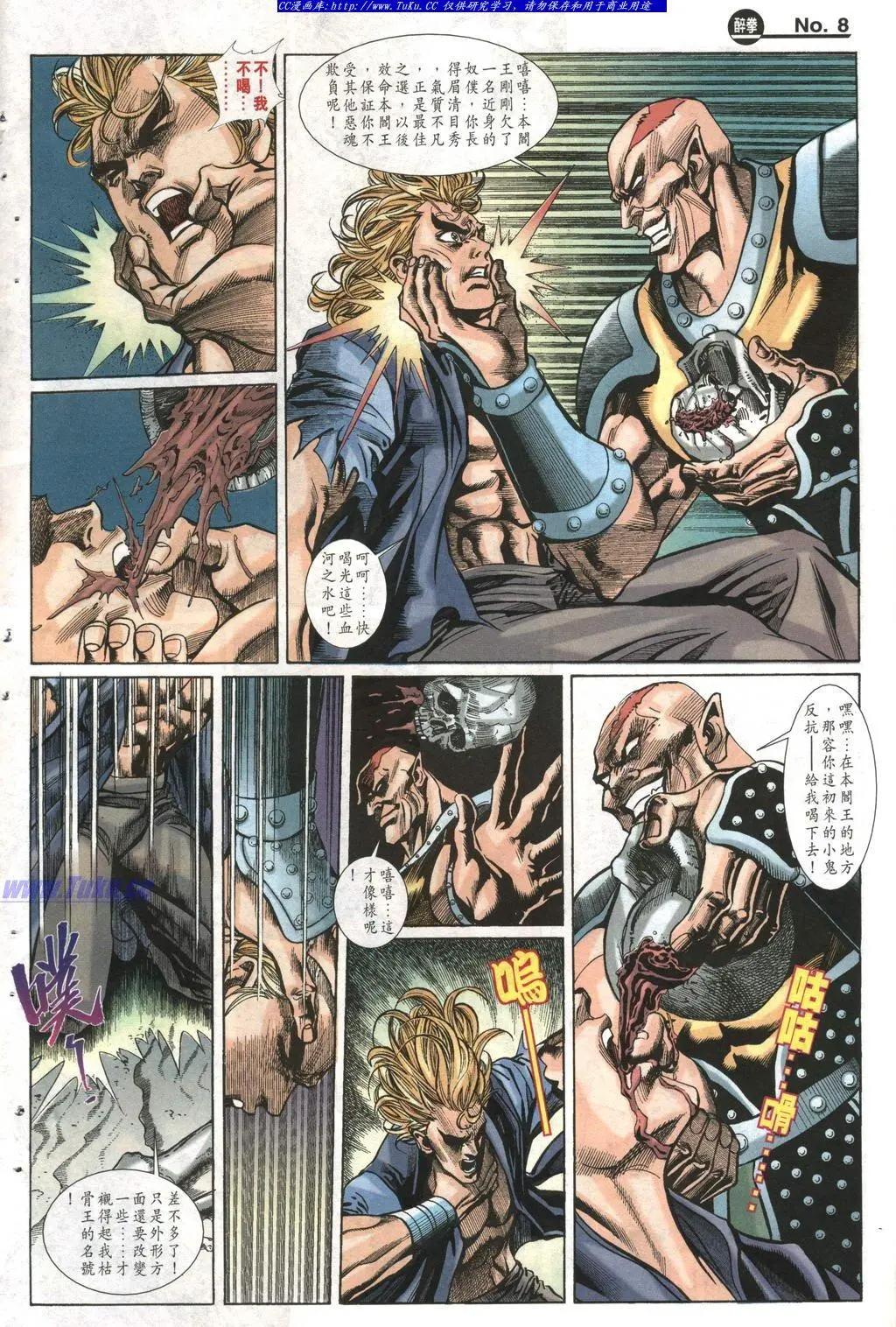 🍴旧著醉拳 第995卷 第8页