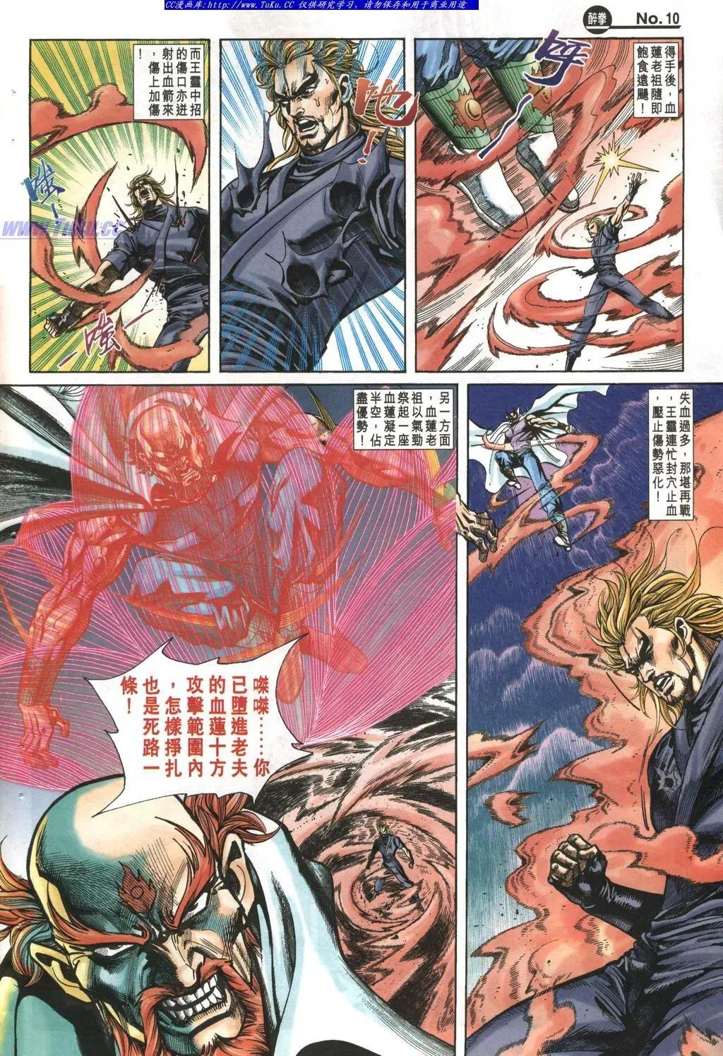 🍴旧著醉拳 第997卷 第10页