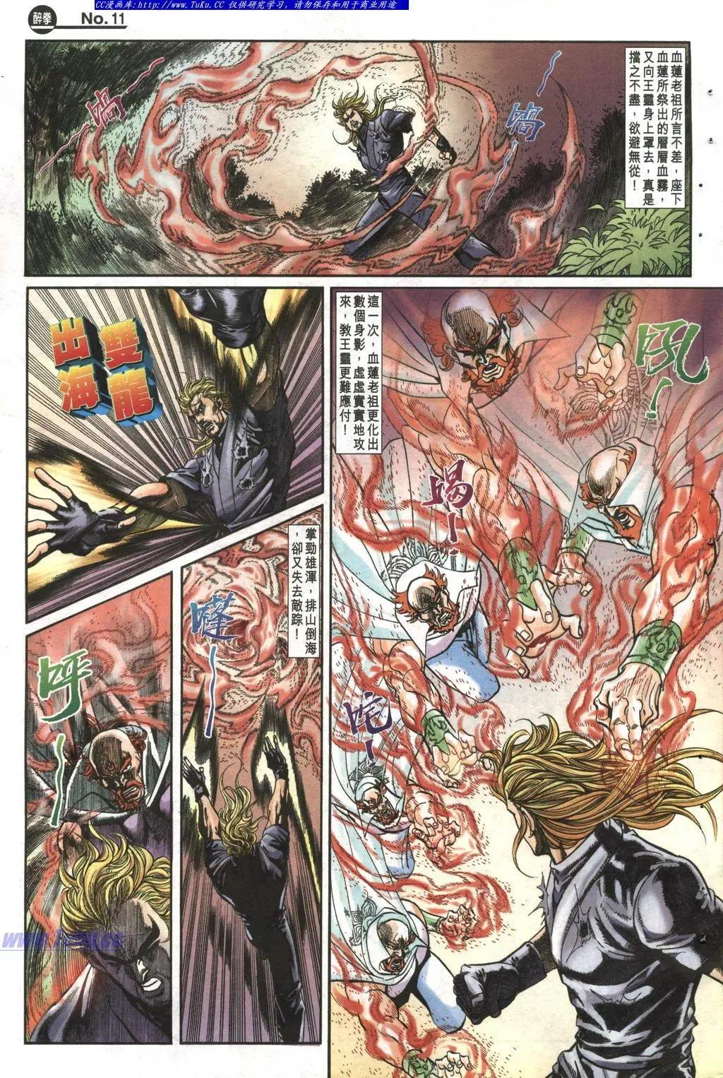 🍴旧著醉拳 第997卷 第11页