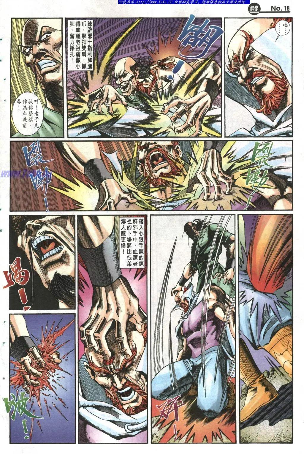 🍴旧著醉拳 第997卷 第18页