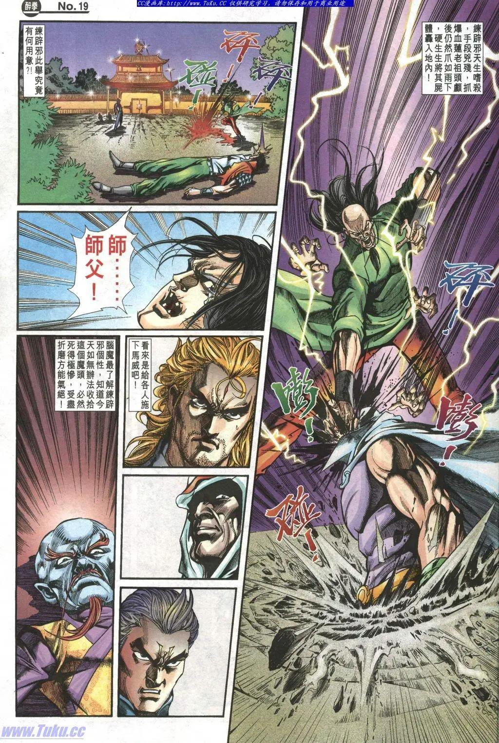 🍴旧著醉拳 第997卷 第19页