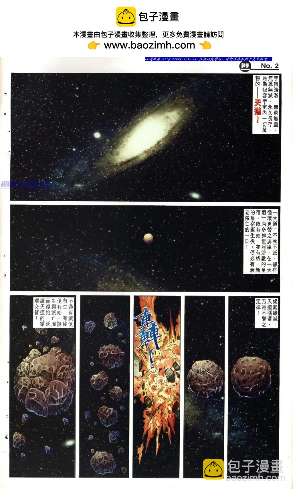 🍴旧著醉拳 第997卷 第2页