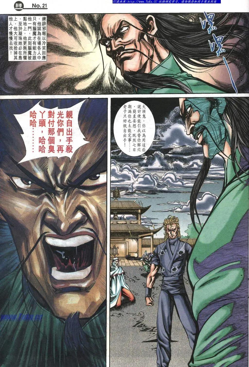 🍴旧著醉拳 第997卷 第21页
