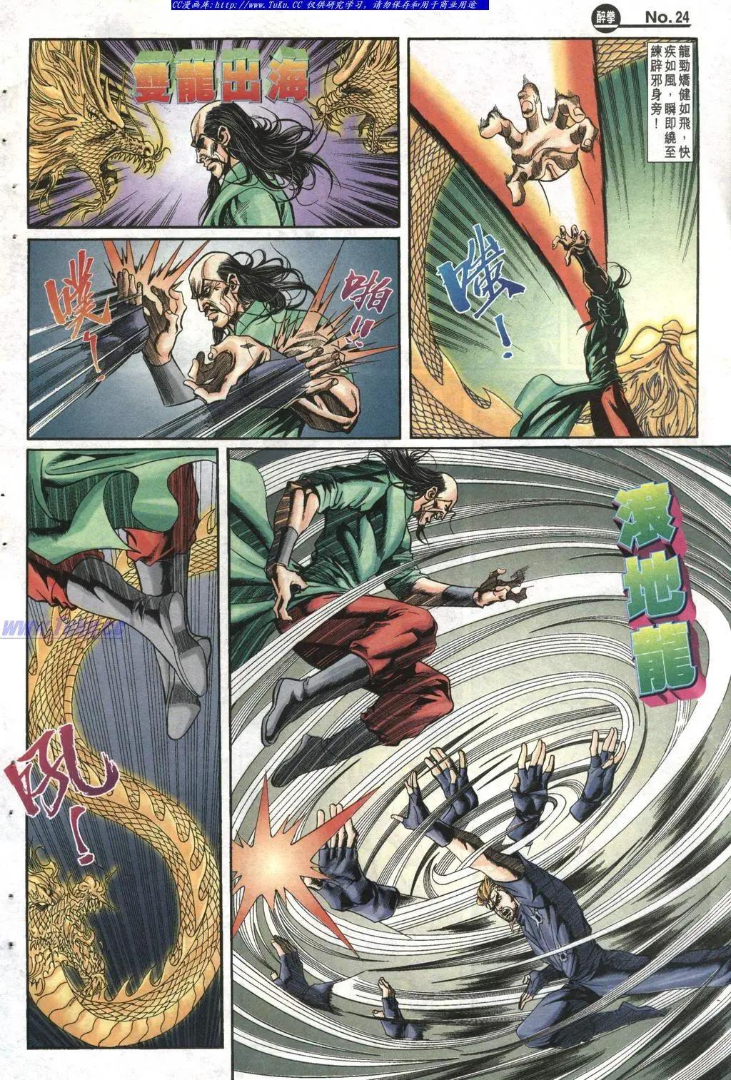 🍴旧著醉拳 第997卷 第24页