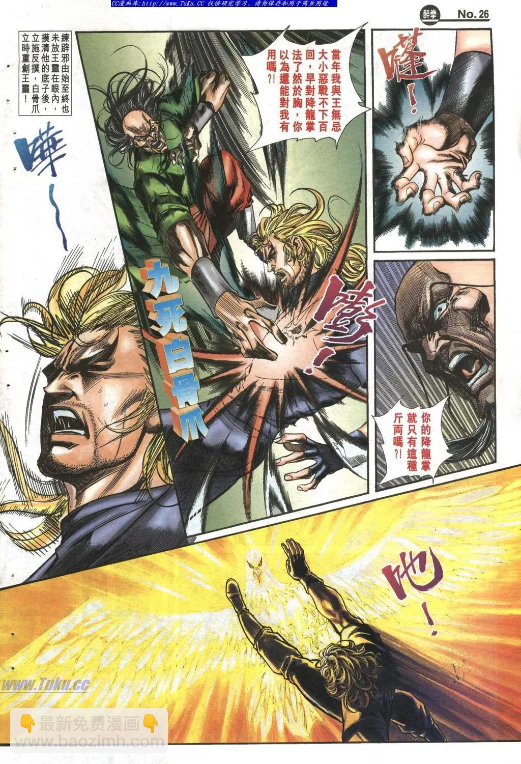 🍴旧著醉拳 第997卷 第26页
