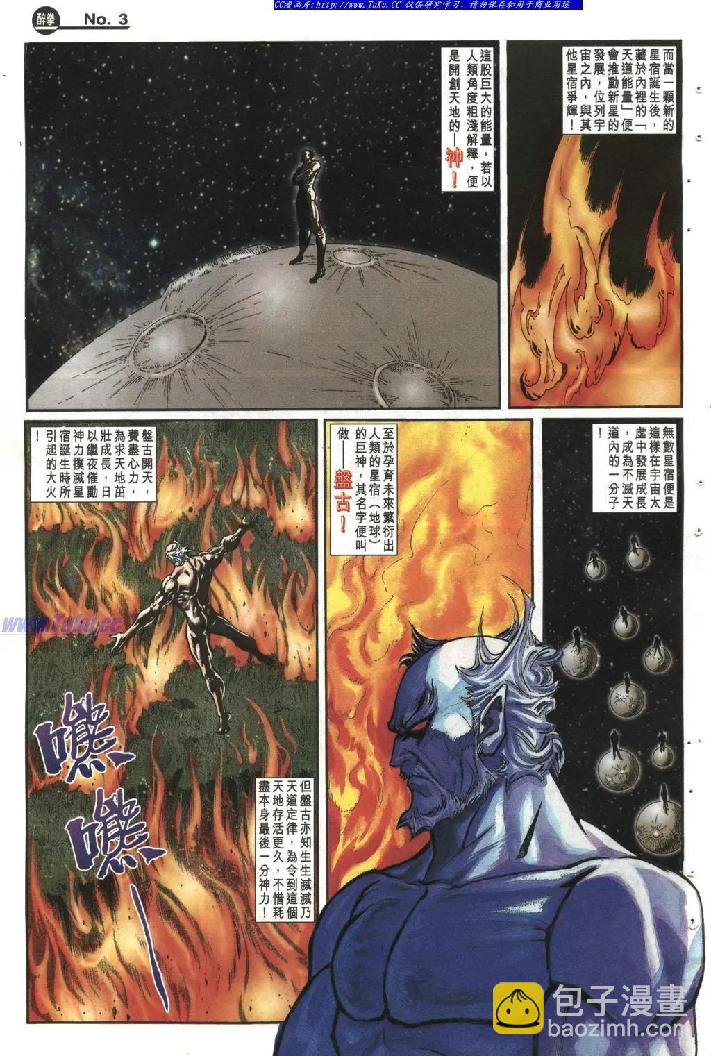 🍴旧著醉拳 第997卷 第3页