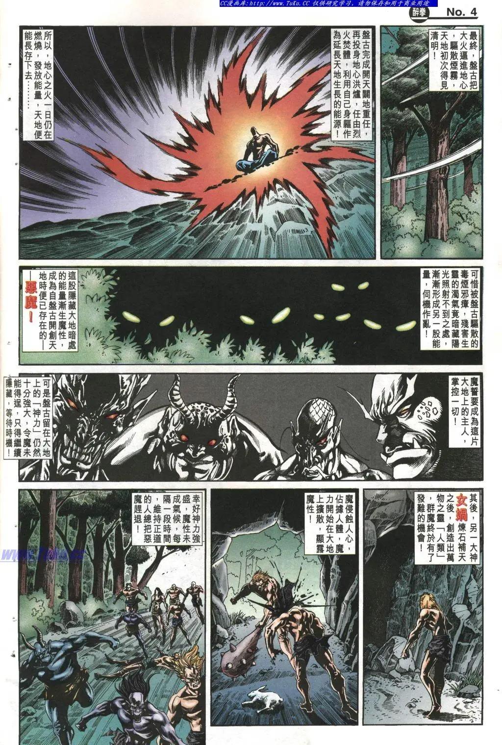 🍴旧著醉拳 第997卷 第4页