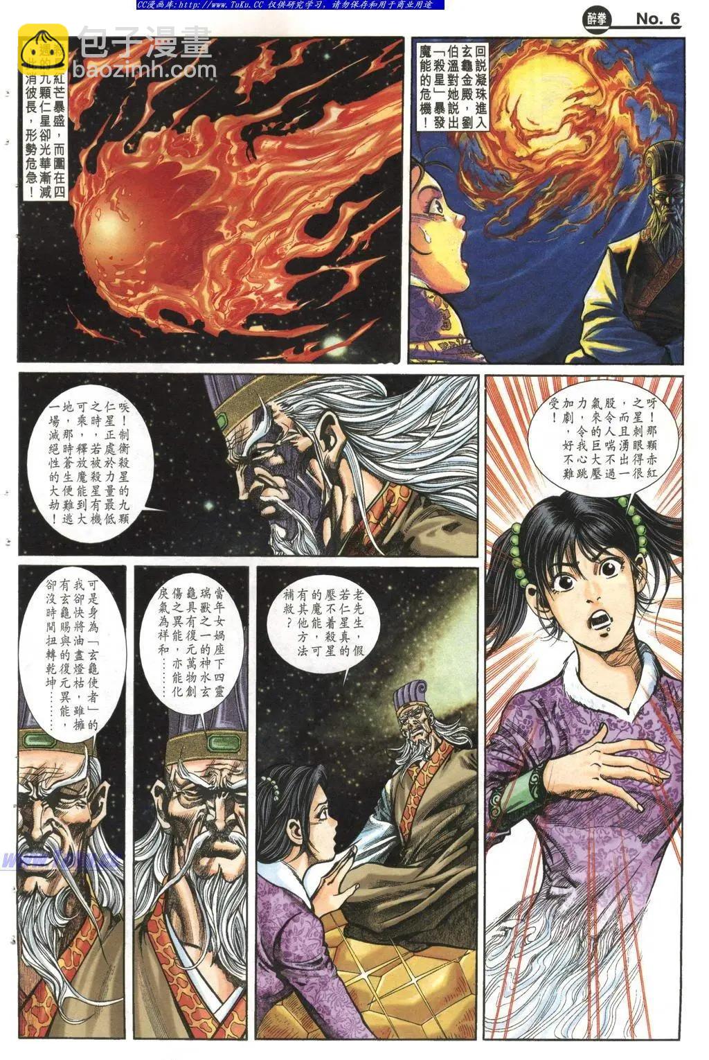 🍴旧著醉拳 第997卷 第6页